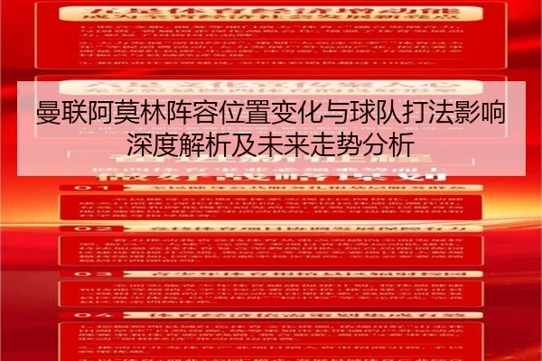 man-lian-a-mo-lin-zhen-rong-wei-zhi-bian-hua-yu-qiu-dui-da-fa-ying-xiang-shen-du-jie-xi-ji-wei-lai-zou-shi-fen-xi-2-525.jpg